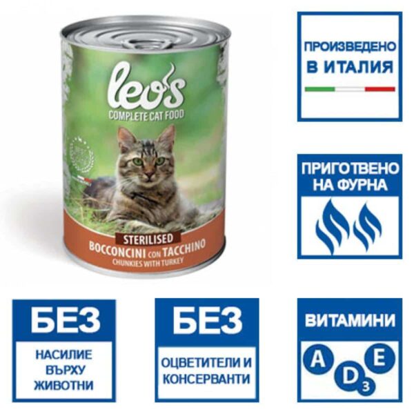 Monge - monge – leos sterilised с пуешко – консерва хапки в сос – за кастрирани котки в зряла възраст 12 x 415 гр.