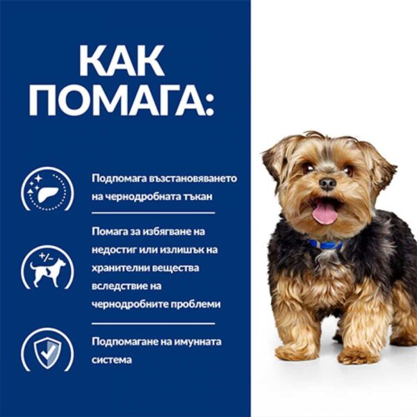 Hills – Prescription Diet L/d Canine – лечебна суха храна за кучета с чернодробни заболявания