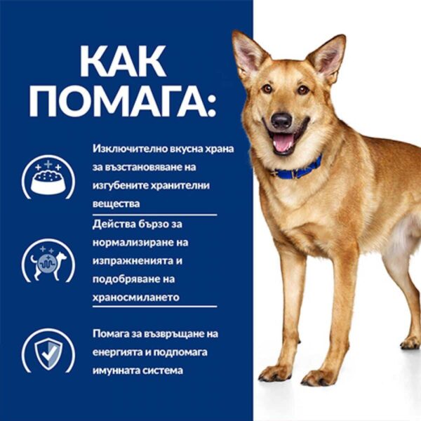 Hills – Prescription Die i/d AB+ Canine – суха храна за кучета със стомашно-чревни разстройства