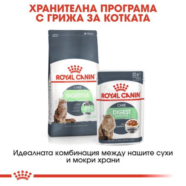 Royal Canin - Royal Canin – Digest Sensitive – хапки в сос за котки с храносмилателна чувствителност 12х85гр