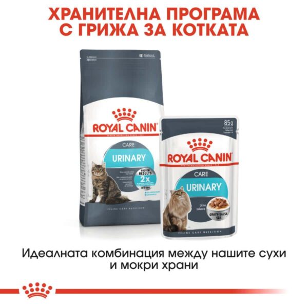 Royal Canin - Royal Canin – Urinary Care – хапки в сос за котки над 1 година за превенция на уринарни проблеми 12х85гр
