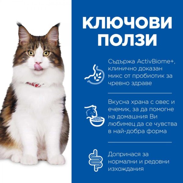 Hill`s Мисия Приятел Завинаги - Hills Science Plan Adult Perfect Digestion – суха храна за котки с пилешко за отлично храносмилане над 1 година