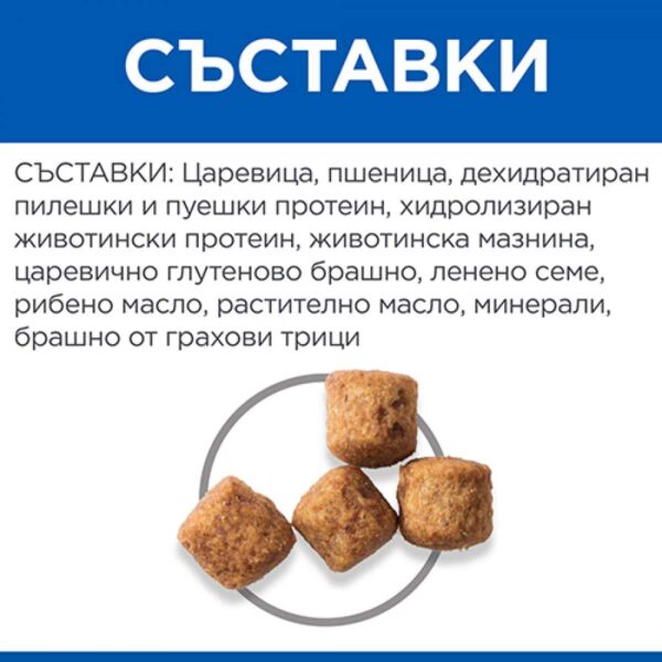 Hill`s Мисия Приятел Завинаги - Hills – Science Plan Healthy Mobility Large Breed Adult – суха храна за кучета с пилешко от едрите породи (над 25кг)над 1год за поддържане на здравето на ставите 14кг