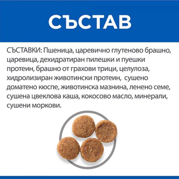 Hill`s Мисия Приятел Завинаги - Hills – Science Plan Perfect Weight Medium Adult – суха храна за кучета с пилешко от средните породи (10-25кг) над 1год с наднормено тегло