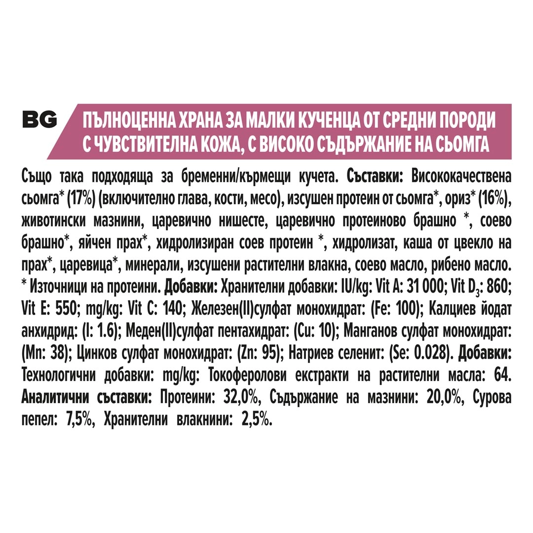 purina-pro-plan-medium-puppy-sensitive-skin-12kg-3 Purina pro plan puppy medium sensitive skin – суха храна за кучета до 1 година от средни породи с чувствителна кожа със сьомга