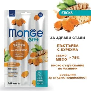 Monge - Monge – Gift Mobility Support – лакомство за кучета стикове с пъстърва, босвелия и куркума за грижа за ставите, без зърнени култури 45 гр