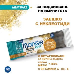Monge - Monge – Gift Meat Bars Immunity Support – лакомства за кучета барчета със заешко, нуклеотиди и бетаглюкани за подсилване на имунитета 40 гр