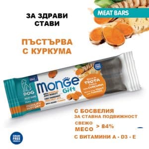 Monge - Monge – Gift Meat Bars Mobility Support – лакомство за кучета барчета с пъстърва, босвелия и куркума за грижа за ставите, без зърнени култури 40 гр