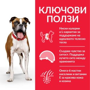 Hill`s Мисия Приятел Завинаги - Hills Science Plan Light Medium Adult – суха нискокалорична храна за кучета от средните породи с тенденция за натрупване на наднормено тегло 14 кг