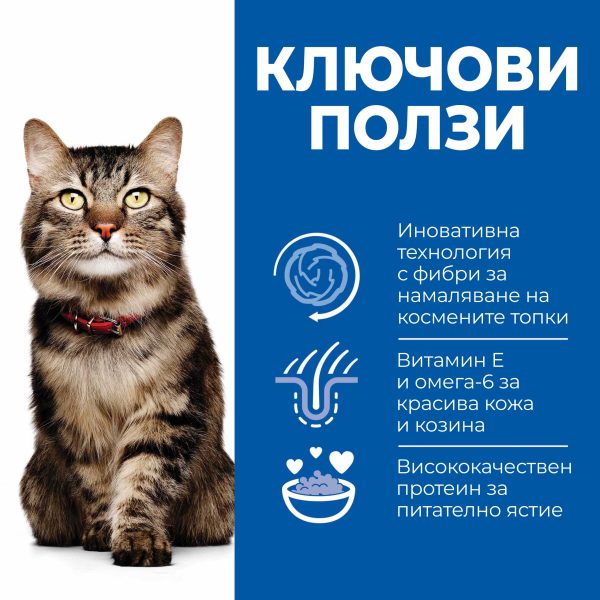Hill’s Science Plan Adult Hairball & Perfect Coat – суха храна за котки против космени топки и за здрава козина с пилешко