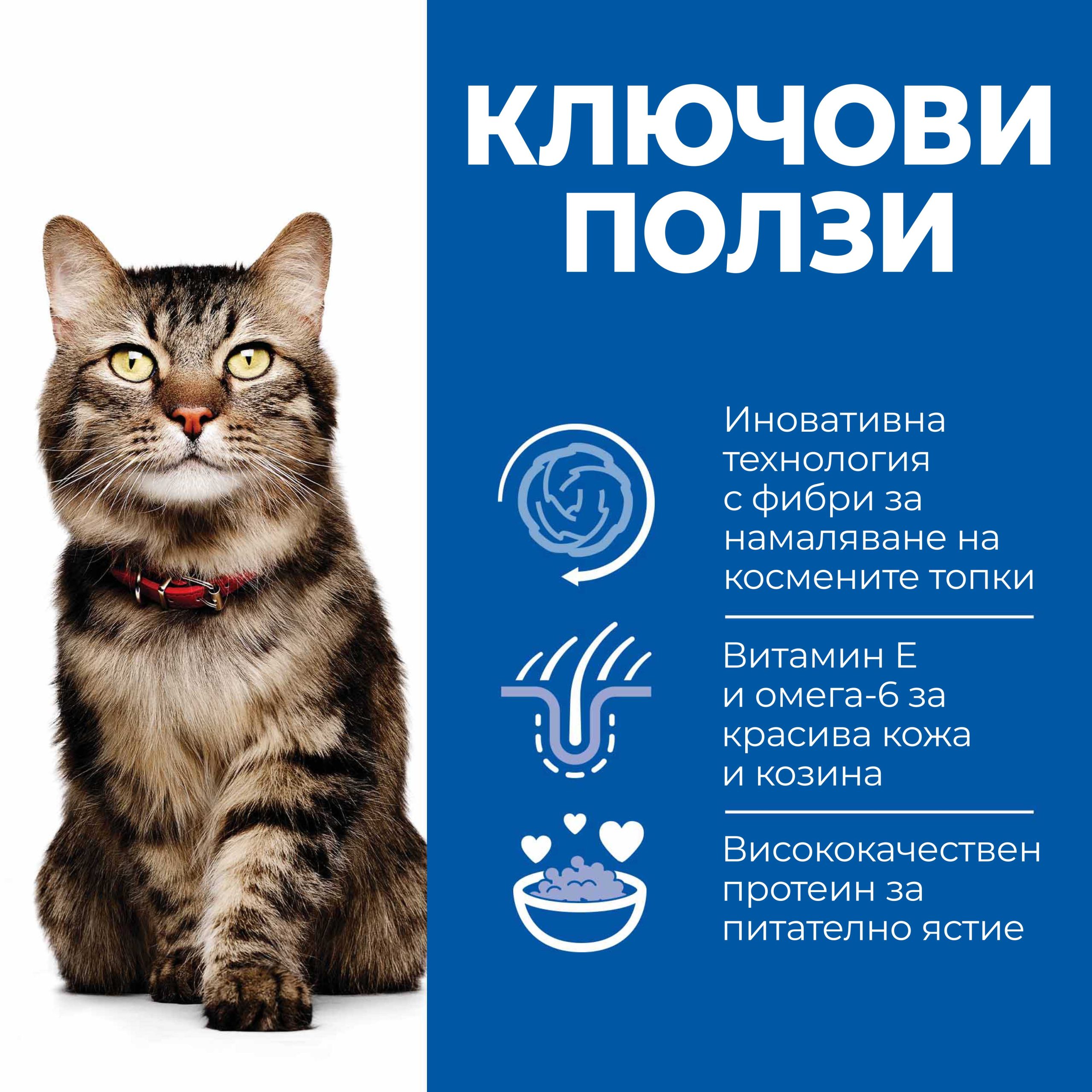 Hills-Adult-Hairball-Pefect-Coat-Chicken-Dry-3D-Clean-1 Суха храна за котки за здрава козина и кожа